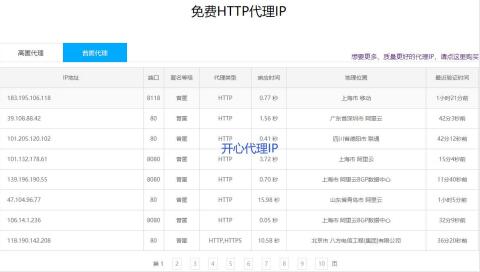 如何获取开心代理的免费在线代理IP.jpg