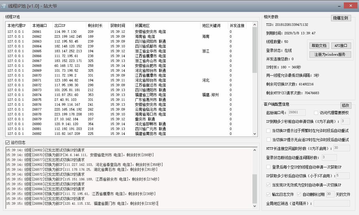线程IP池为什么要安装客户端软件