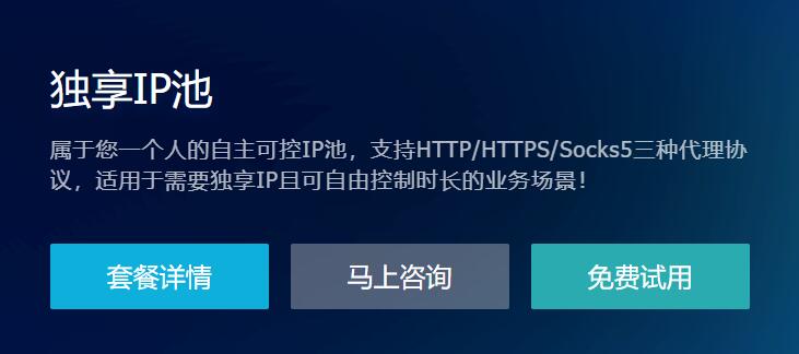 独享代理IP池怎么提取和使用