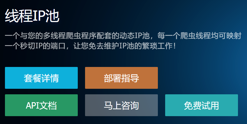 线程IP池如何关闭自动切换代理IP功能