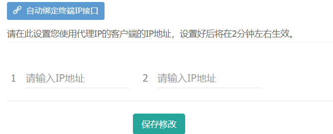 关于自动绑定IP接口中的参数说明