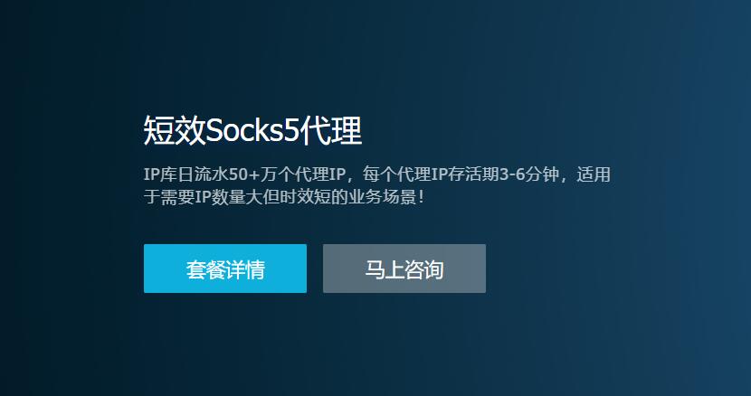 站大爷 企业级高品质http代理ip_socks5代理服务器_免费代理ip