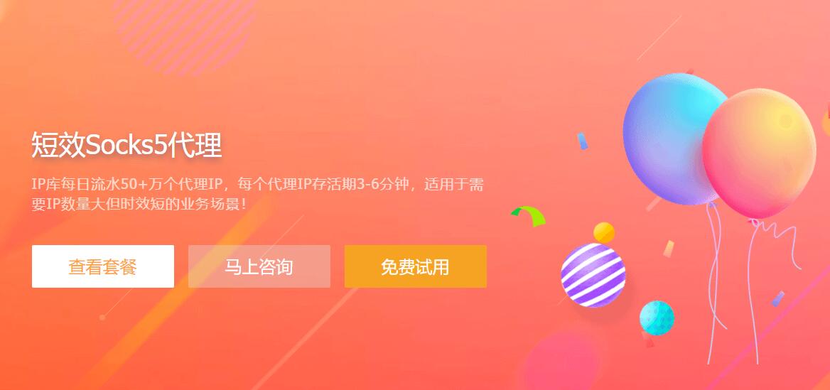短效socks5代理IP如何获取和使用
