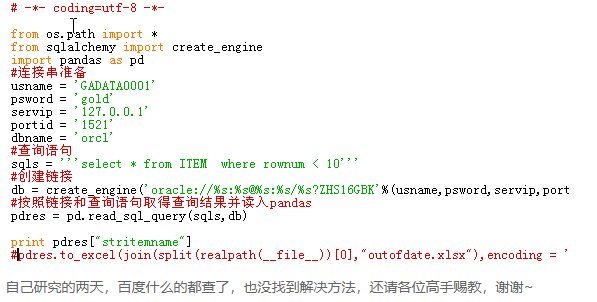 pandas读入oracle中文乱码怎么办