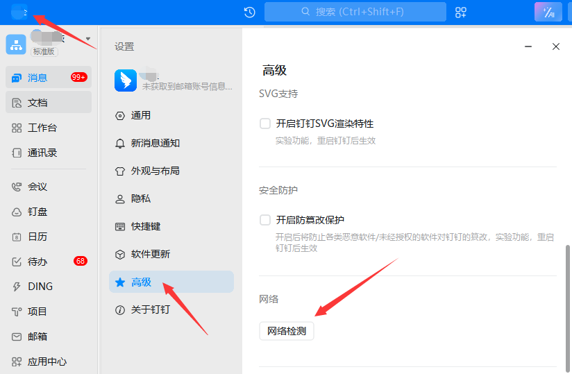 钉钉怎么使用代理IP上网