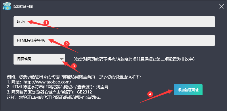 站大爷代理IP工具的验证功能介绍 