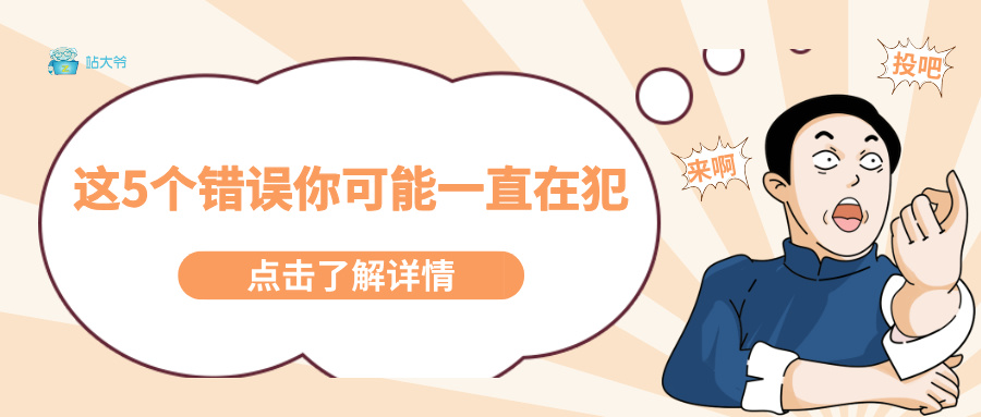 代理IP频繁失效？这5个错误你可能一直在犯