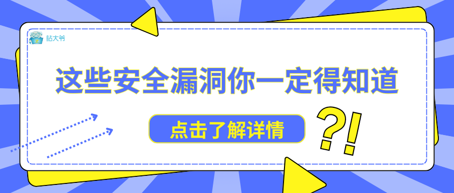 免费代理陷阱：这些安全漏洞你一定得知道