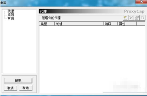socks代理IP工具