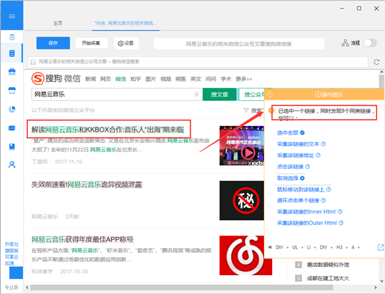 八爪鱼采集器