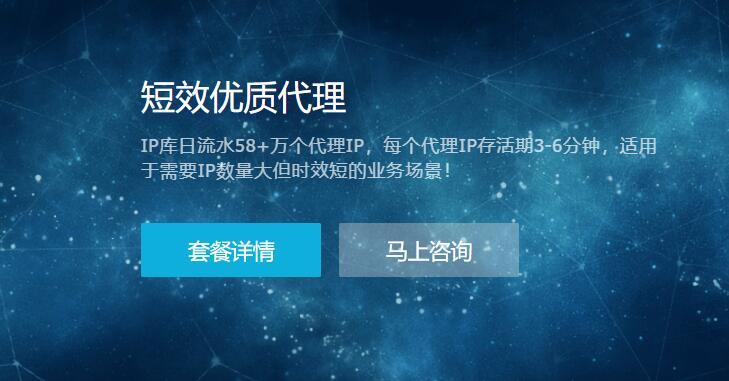 短效优质代理IP