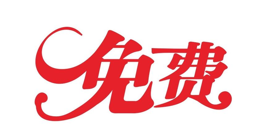 免费代理IP是否真的一无是处