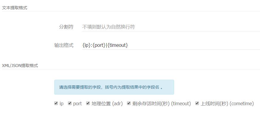 如何获取代理IP的剩余有效时间