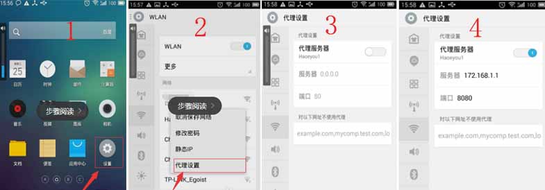 安卓手机修改代理IP