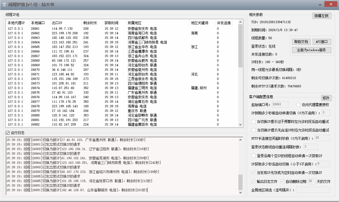 韩国ip代理软件下载