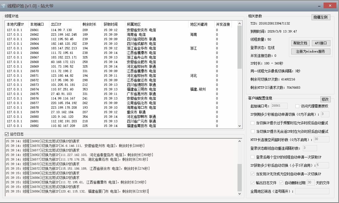 最新免费ip代理地址查询